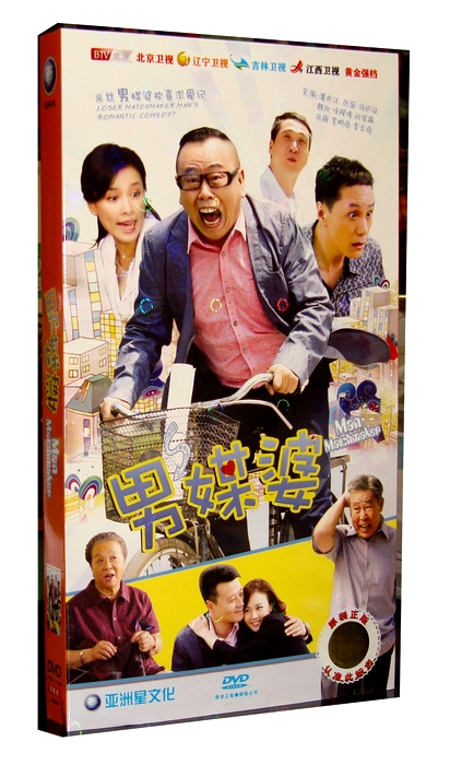 电视剧 男媒婆 6dvd 经济版 潘长江 张庭 冯远征