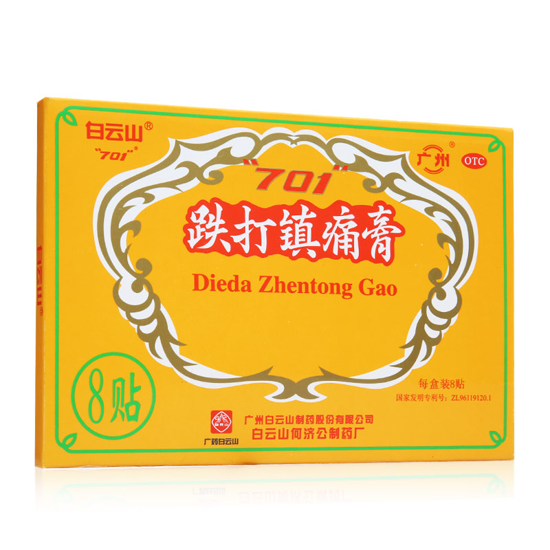白云山701跌打镇痛膏8贴活血止痛化瘀消肿跌打扭伤风湿关节腰腿痛膏药