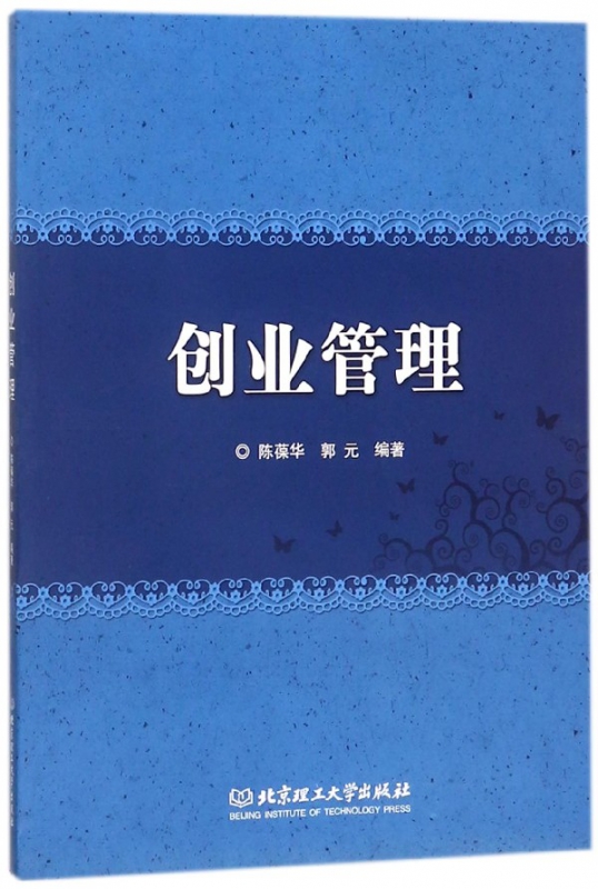 创业管理