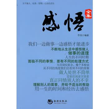 感悟全集 李颂著 9787802130906 海潮出版社