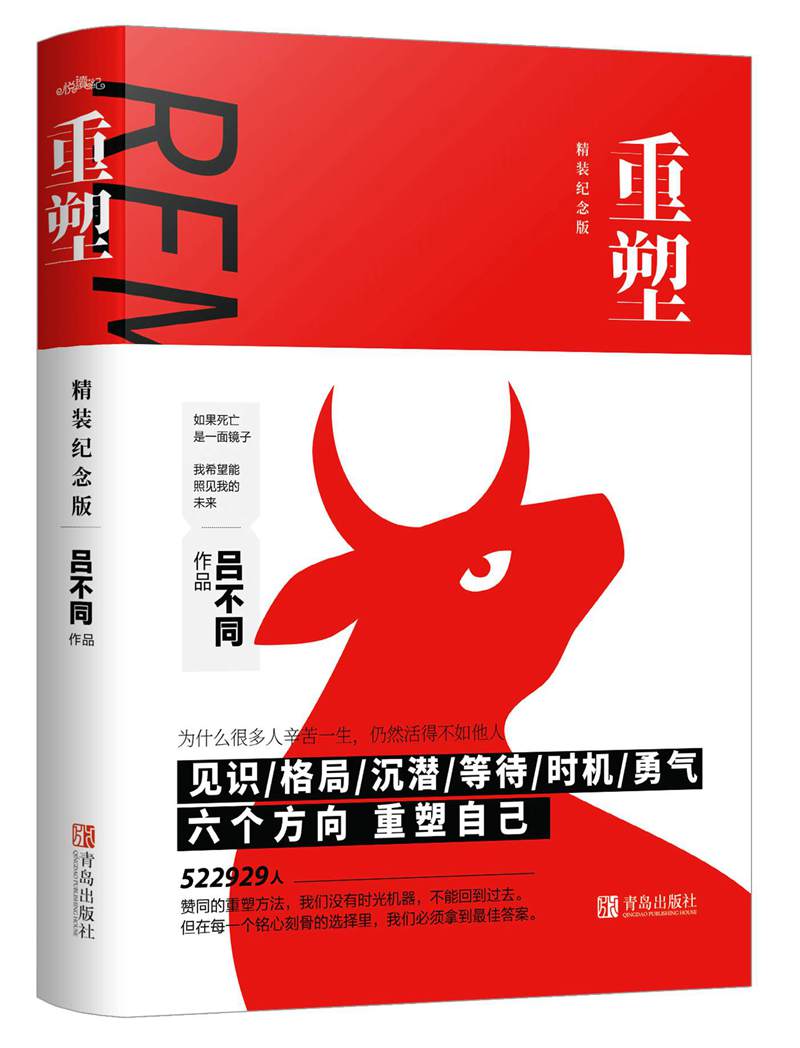 重塑（精装纪念版）