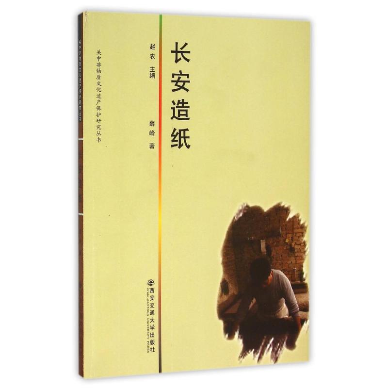 长安造纸CHANGANPAPERMAKING