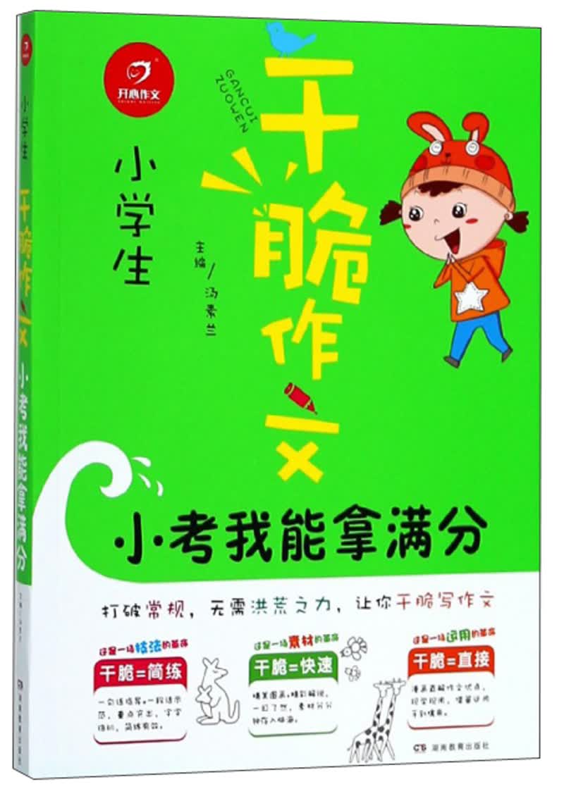 小考我能拿满分/小学生干脆作文