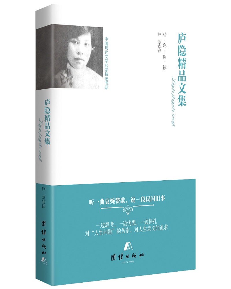 中国现代文学名家精选书系 庐隐精品文集