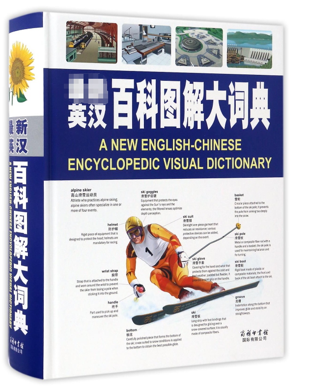 最新英汉百科图解大词典(精)