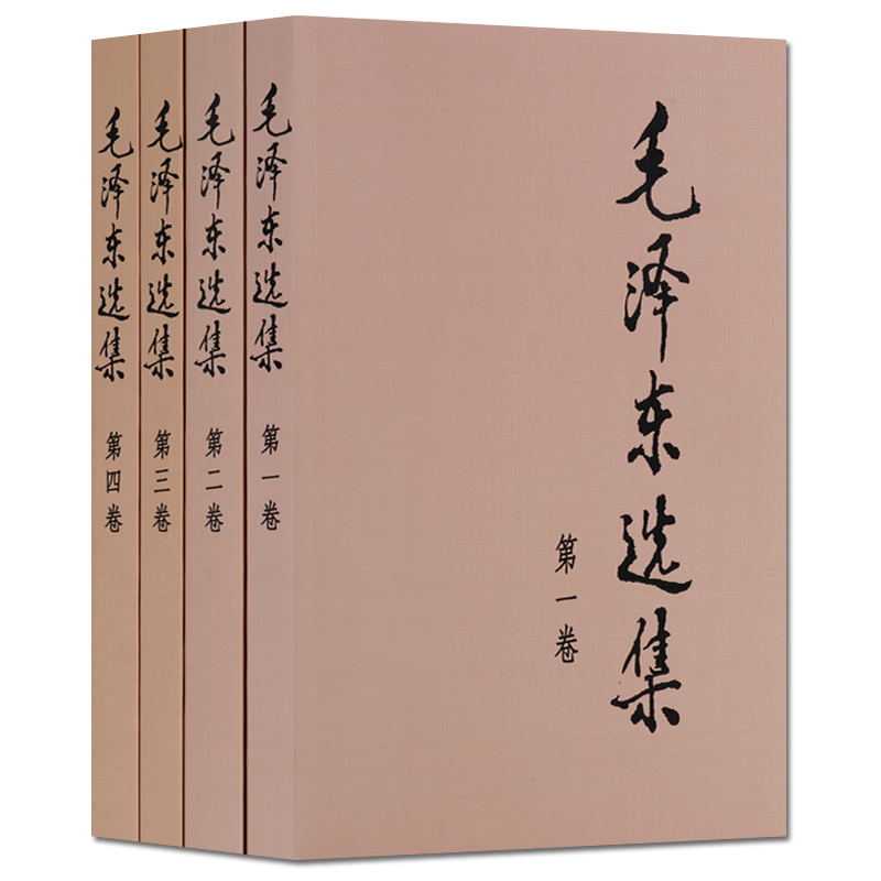 毛泽东选集 全套4册 书籍