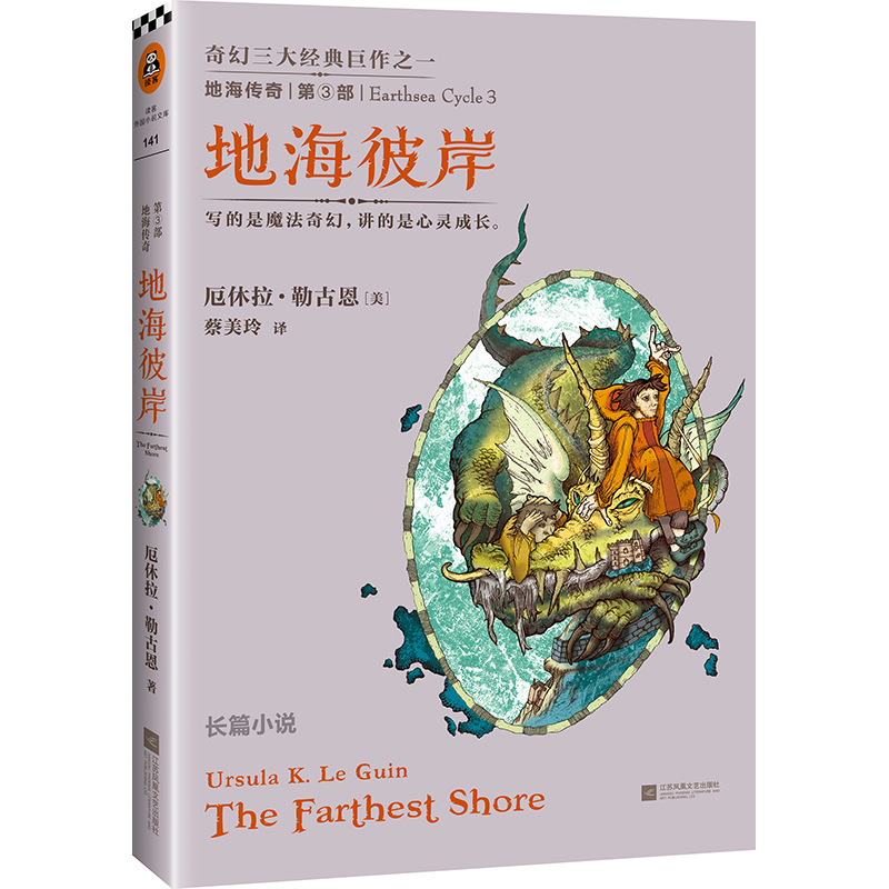 地海传奇1：地海彼岸(美)厄休拉·勒古恩