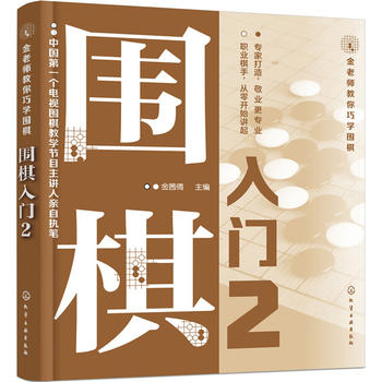 围棋入门(2)