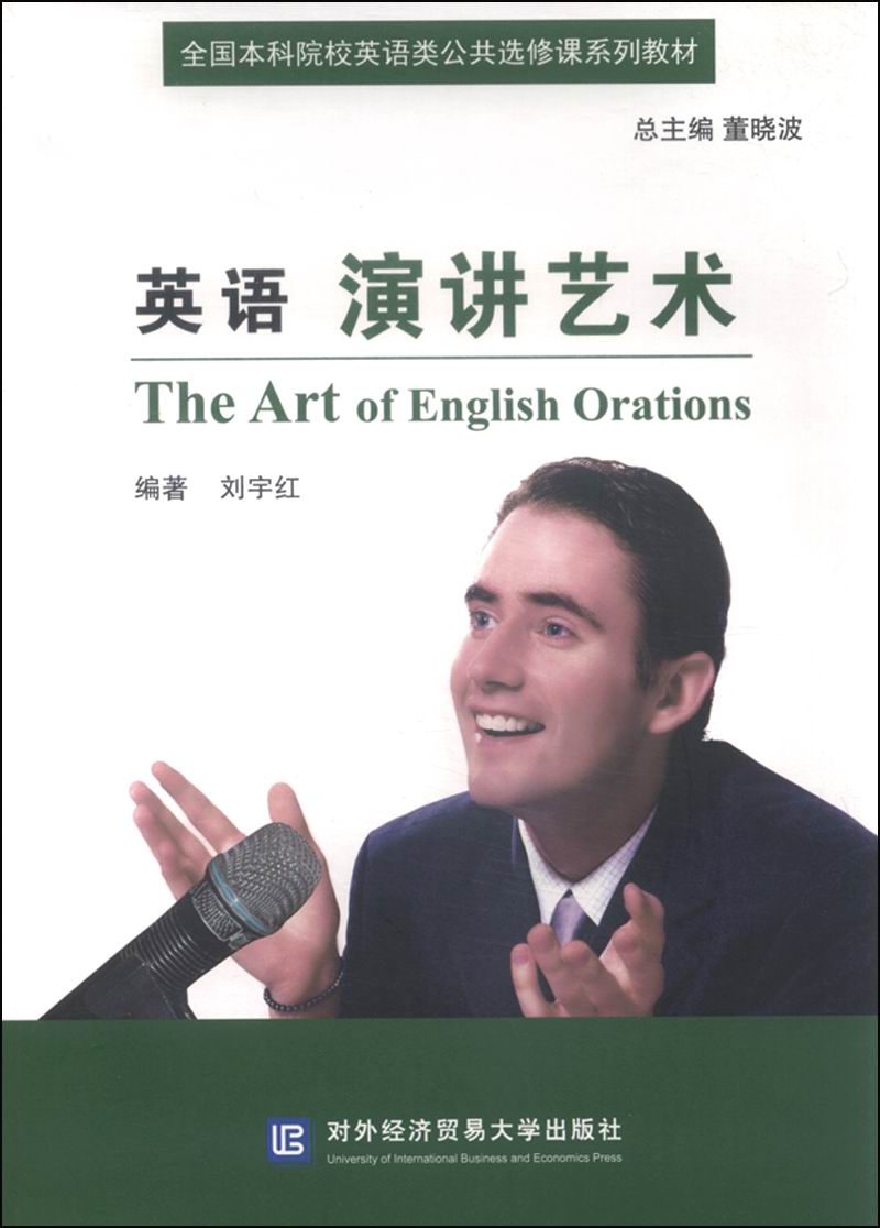 英语演讲艺术