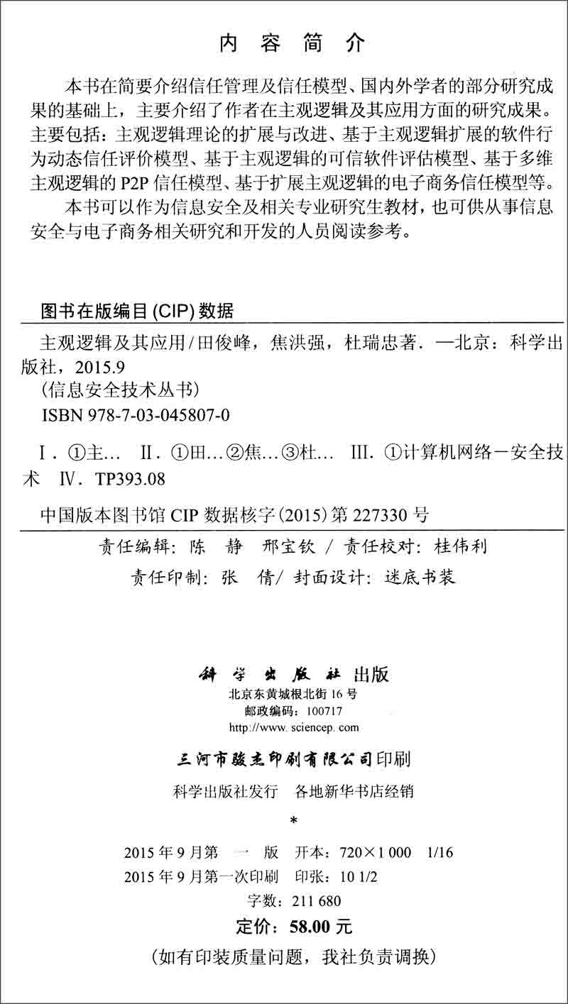 主观逻辑及其应用详情图