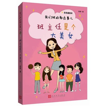 班主任是个大美女