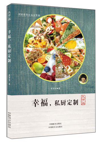 幸福，私厨订制（大字版）