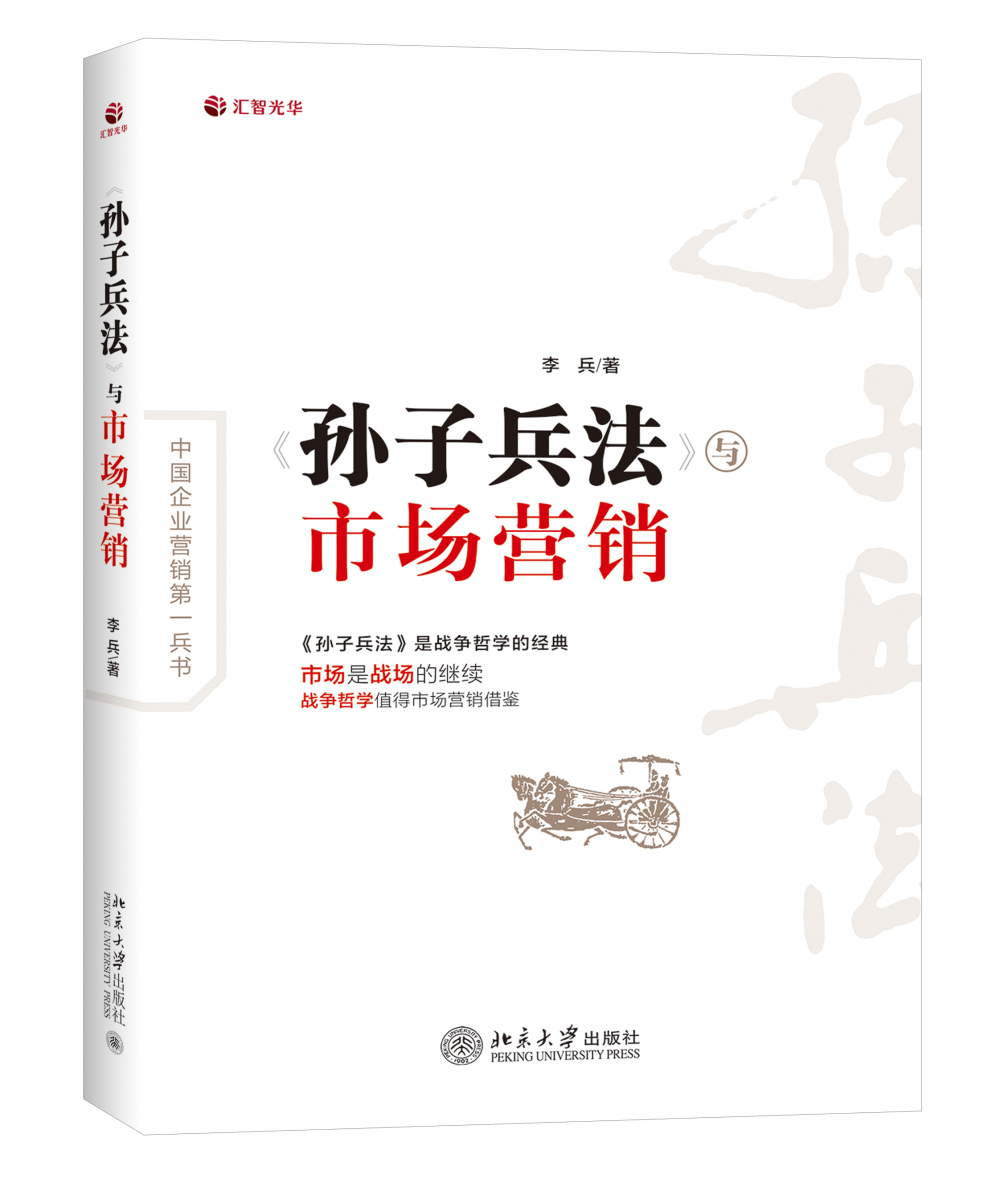 孙子兵法 与市场营销