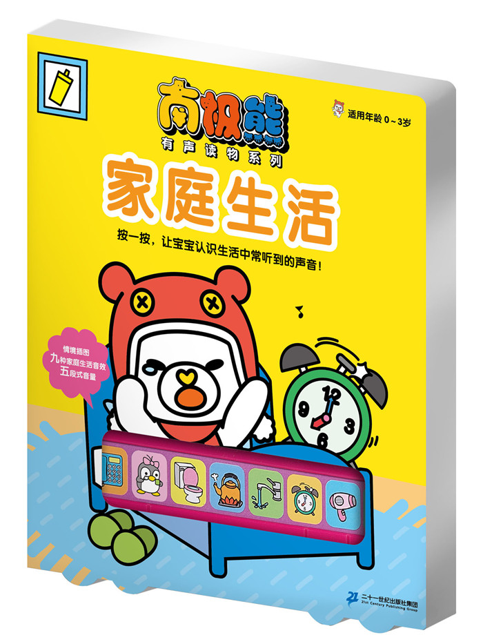 南极熊有声读物系列 家庭生活