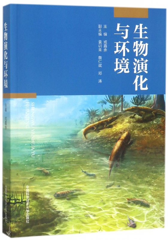 生物演化与环境