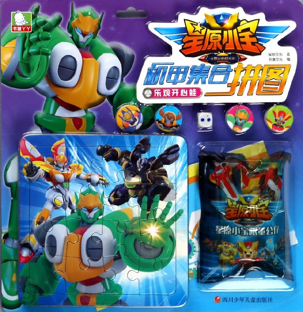 乐观开心蛙/星原小宝机甲集合拼图