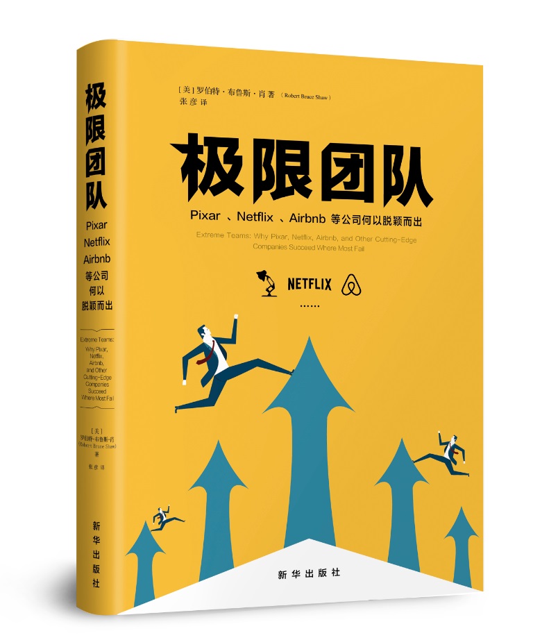 极限团队