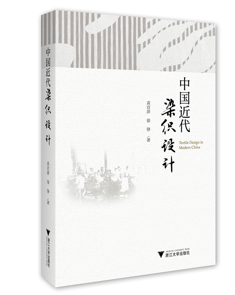 中国近代染织设计