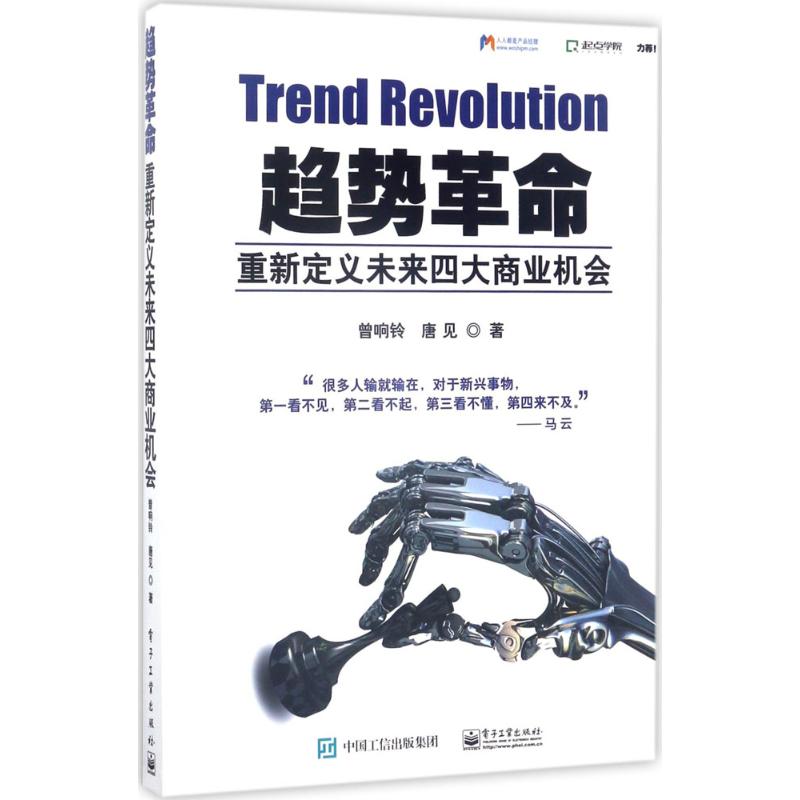 趋势革命