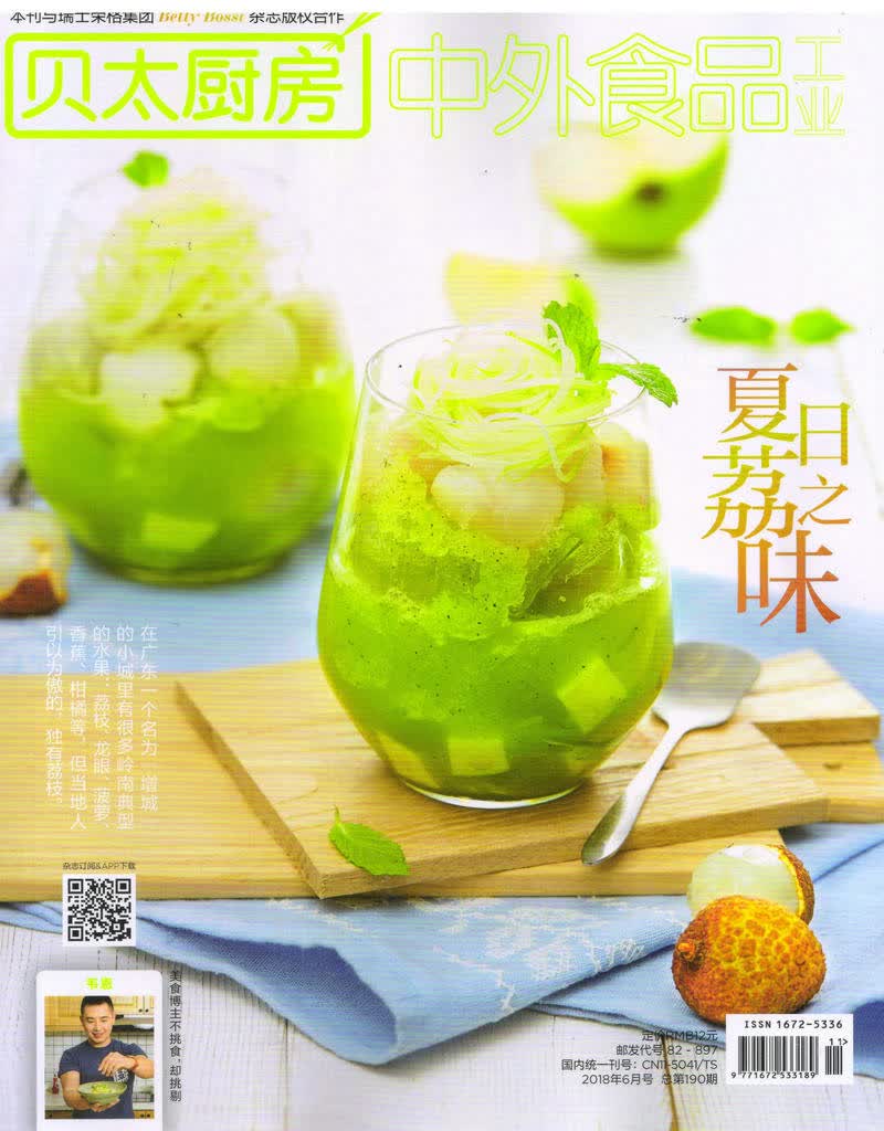 贝太厨房（2018年6月号）
