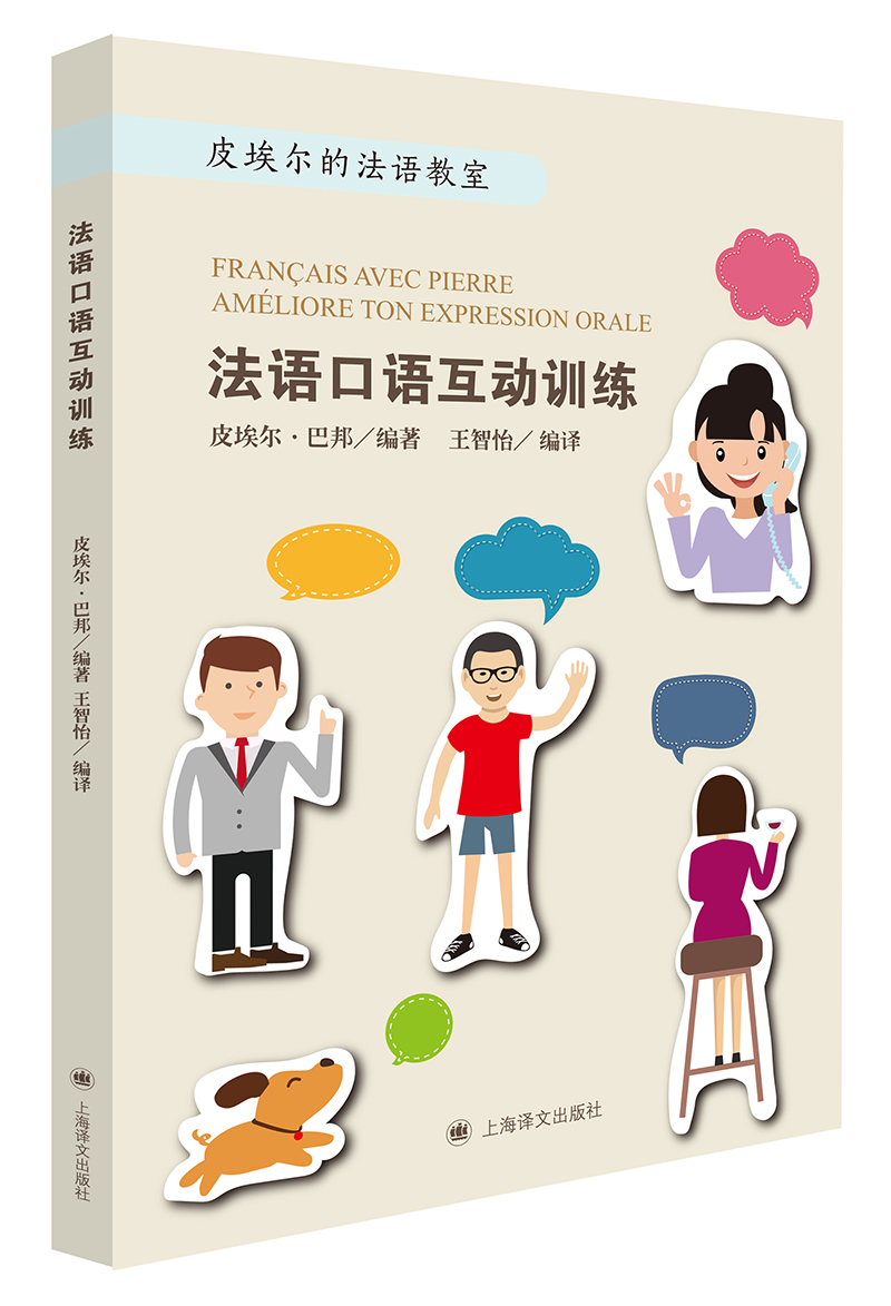 新法汉词典（平装本） 法语口语互动训练(皮埃尔)