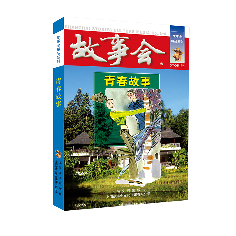 青春故事