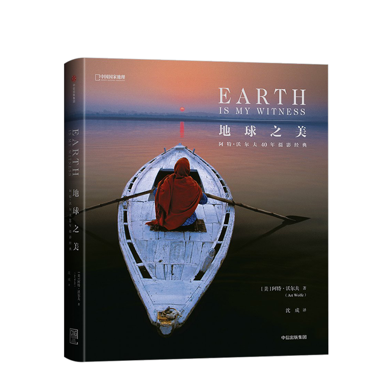 地球之美 阿特沃尔夫40年摄影经典 国家地理 中信书店