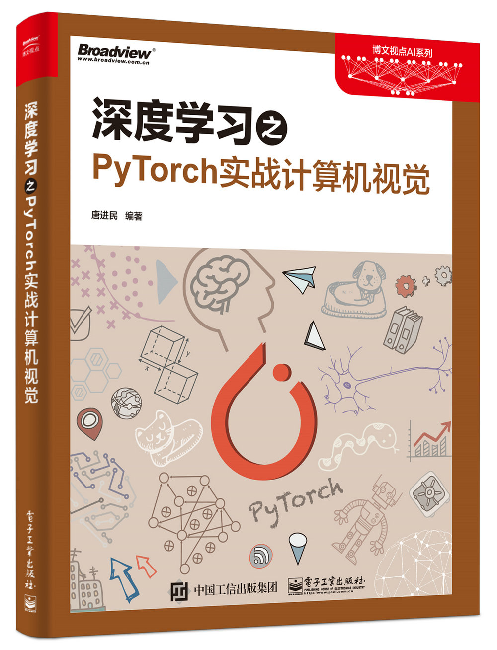 深度学习之PyTorch实战计算机视觉(博文视点出品)