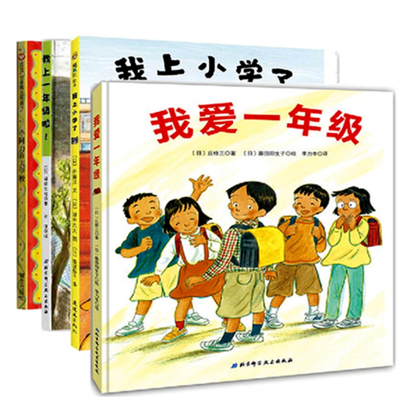 啦 小阿力的大学校 我爱一年级 小学入学准备绘本 让孩子喜欢上上学