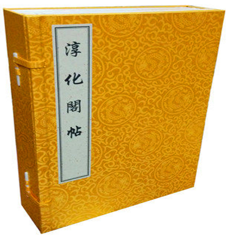 淳化阁帖 1函4册 宣纸线装 线装书局