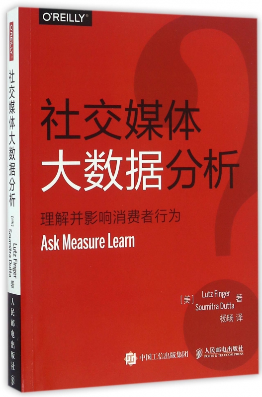 社交媒体大数据分析(理解并影响消费者行为)