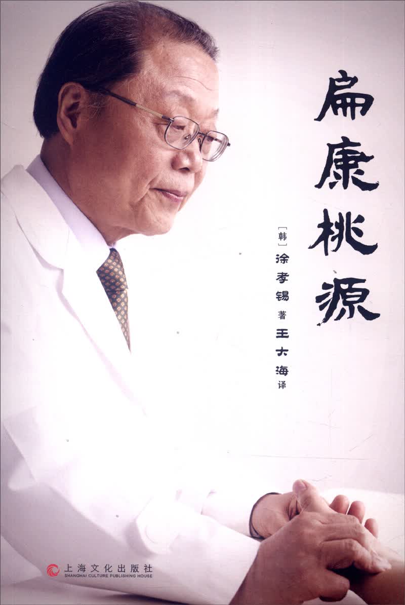 扁康桃源