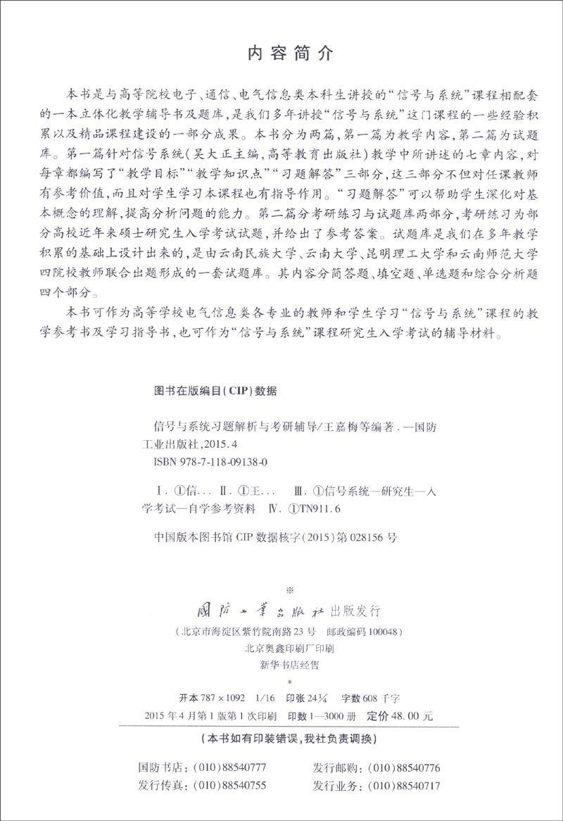 信号与系统习题解析与考研辅导详情图
