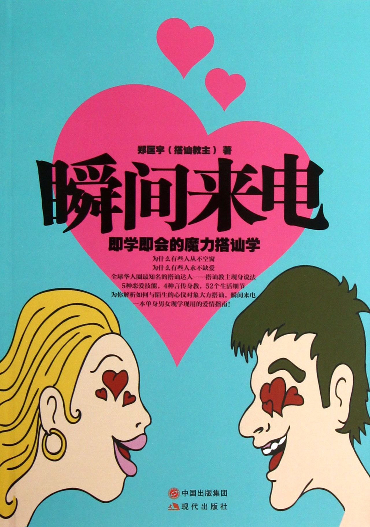 瞬间来电