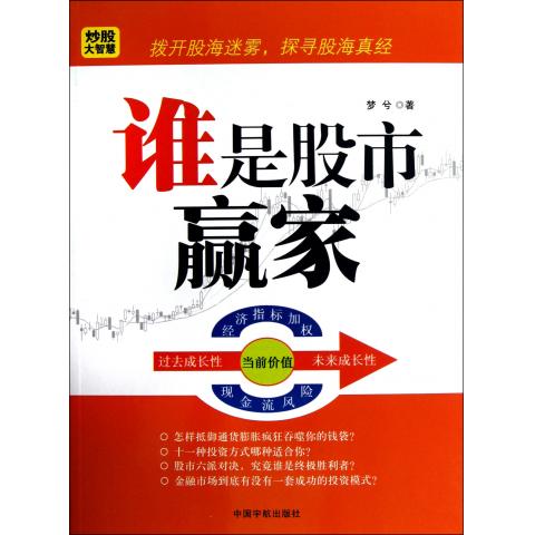 谁是股市赢家