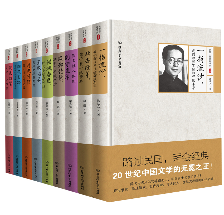 民国大师美文录:珍藏经典代表作 精装 第