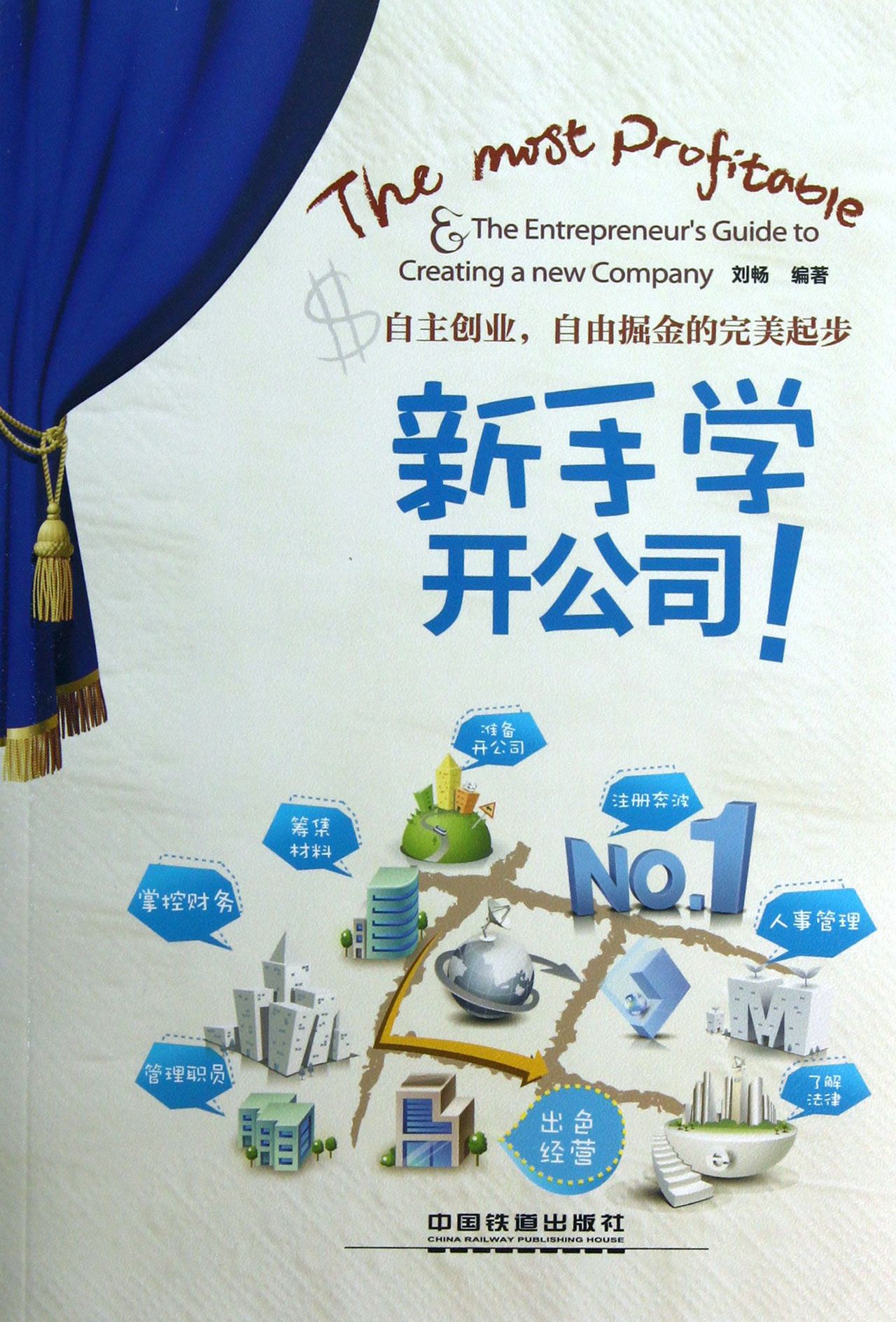 新手学开公司