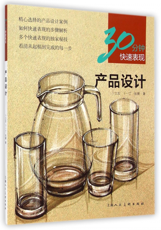 产品设计/30分钟快速表现