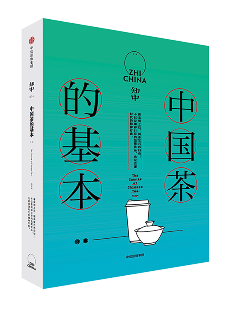 民俗文化系列图书： 014中国茶的基本