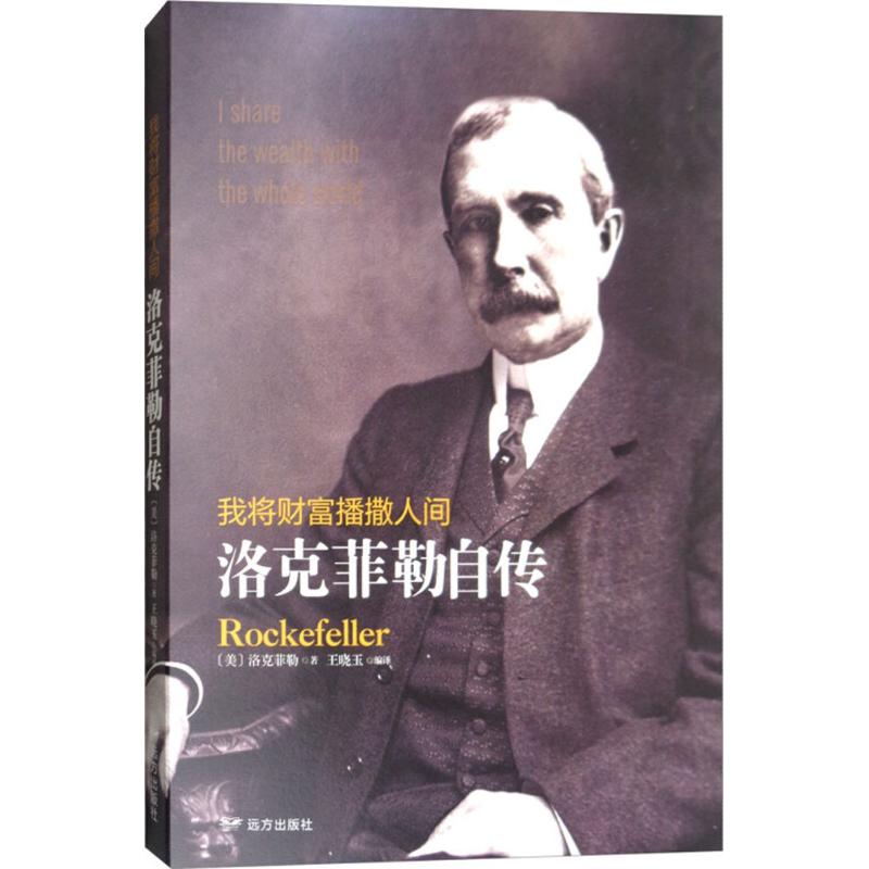 我将财富播撒人间