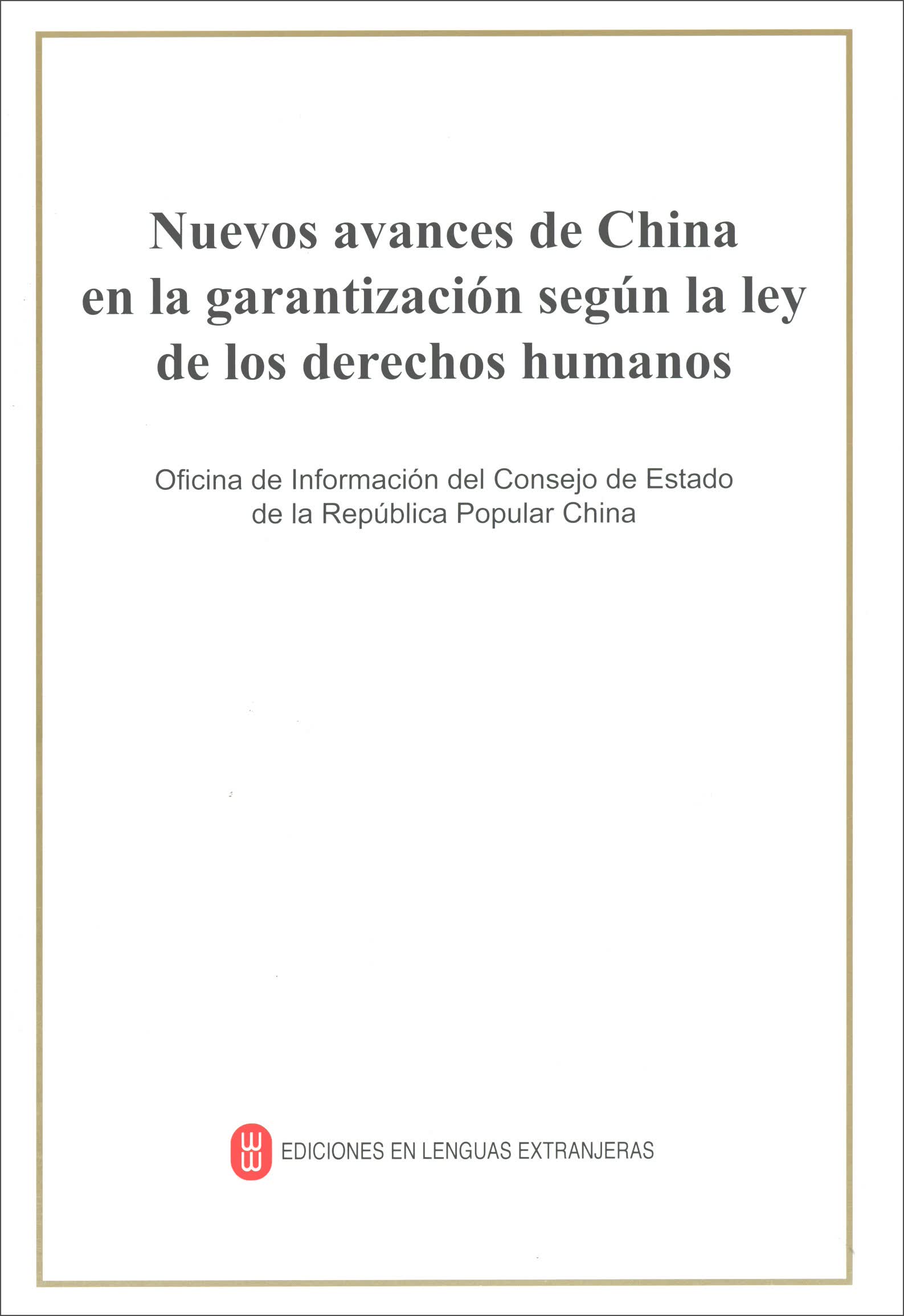 中国人权法治化保障的新进展（西班牙文）