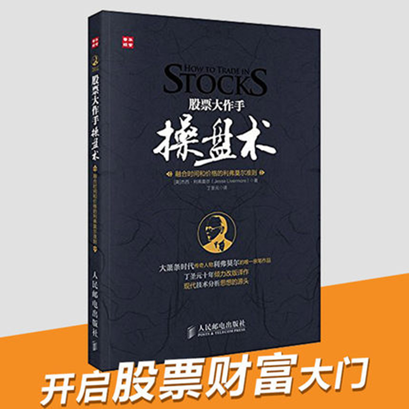 舵手证券图书 正版 股票大作手操盘术 丁圣元著 操盘心髓 股票书籍 炒股k线精解 股票作手回忆录 证券分析技术大全