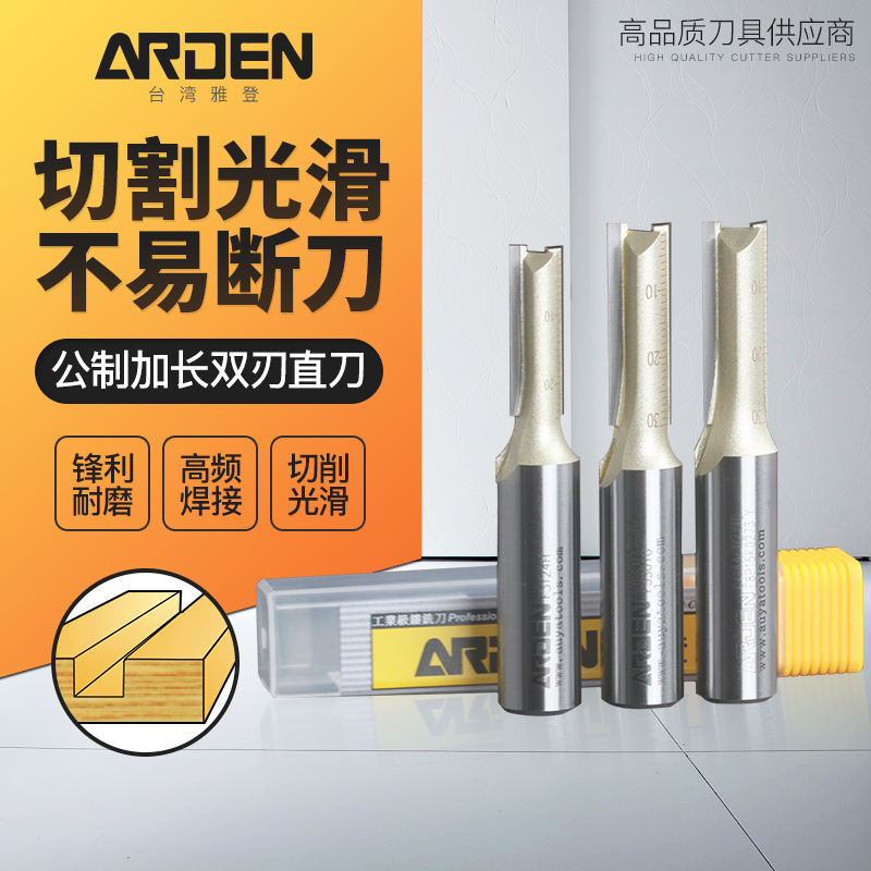 雅登木工刀具修邊機(jī)刀頭公制加長雙刃直刃刀雕刻機(jī)電木銑開槽刀開料銑刀 1/2*1/2*2