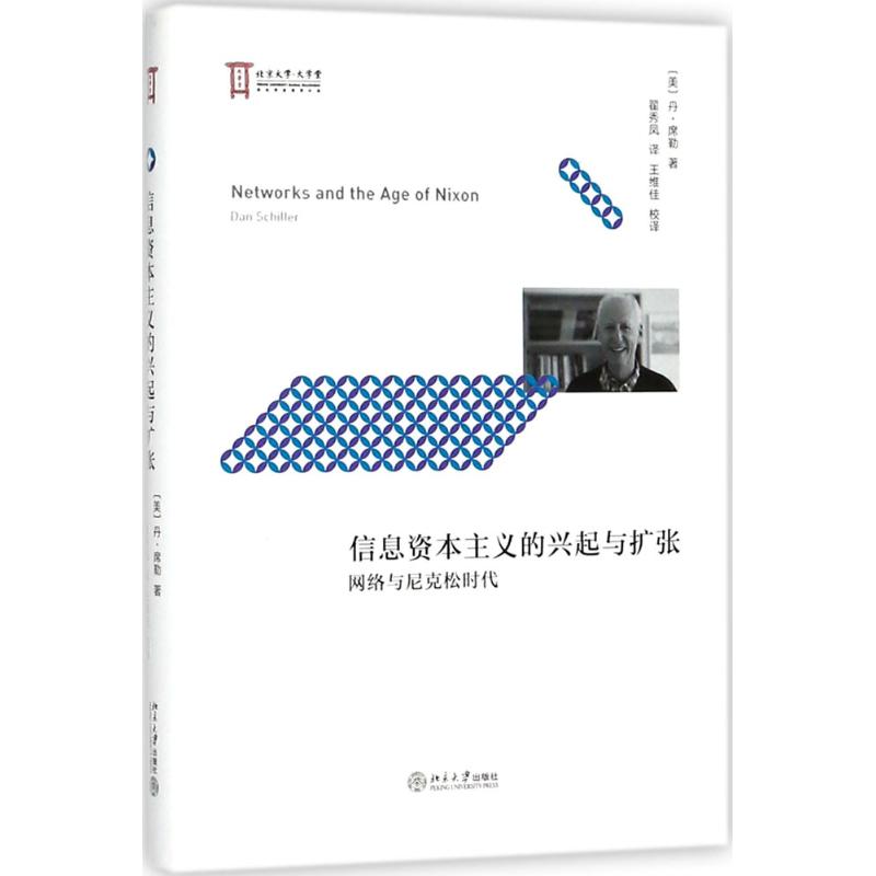 信息资本主义的兴起与扩张