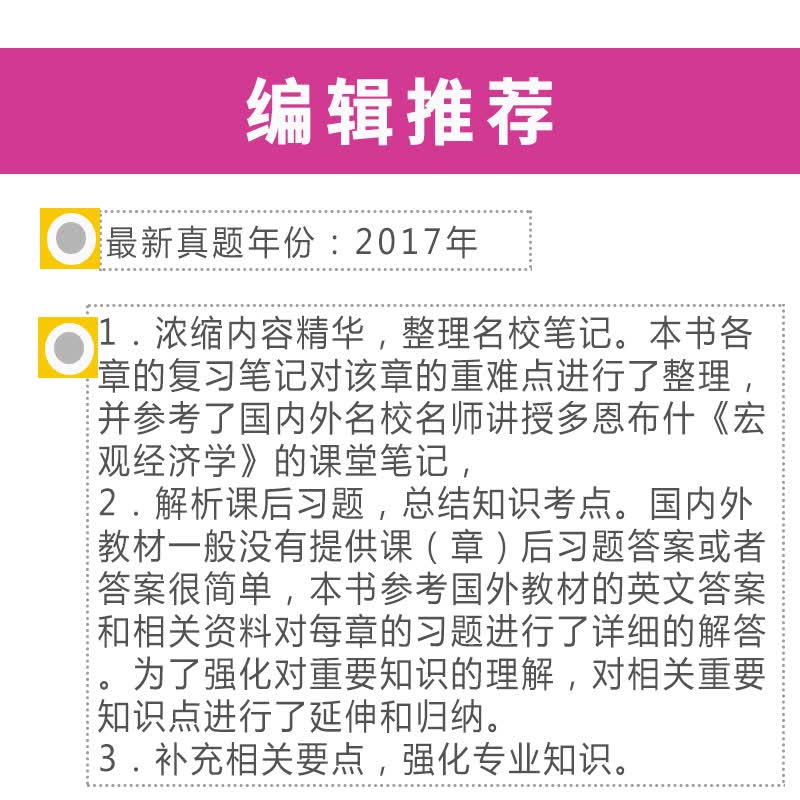 圣才教育·多恩布什《宏观经济学》（第12版） 笔记和课后习题详解（赠电子书大礼包）详情图