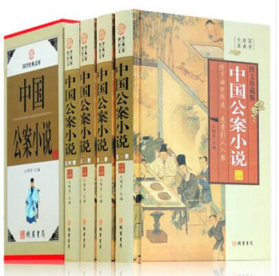 中国公案小说16开全套4册 包公案彭公案狄公案海公案施公案等 线装书局