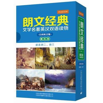 朗文经典文学名著英汉双语读物-第五级(共5册)-适合初二.初三