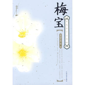 梅宝