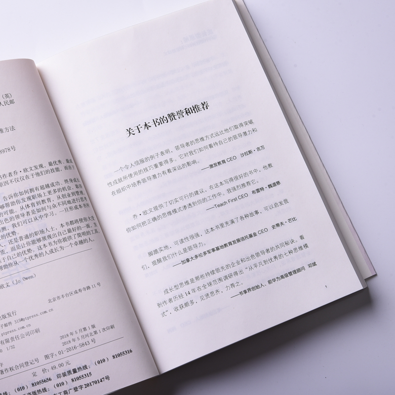 成长型思维 从平凡到优秀的七种思维模式（人邮普华出品）详情图