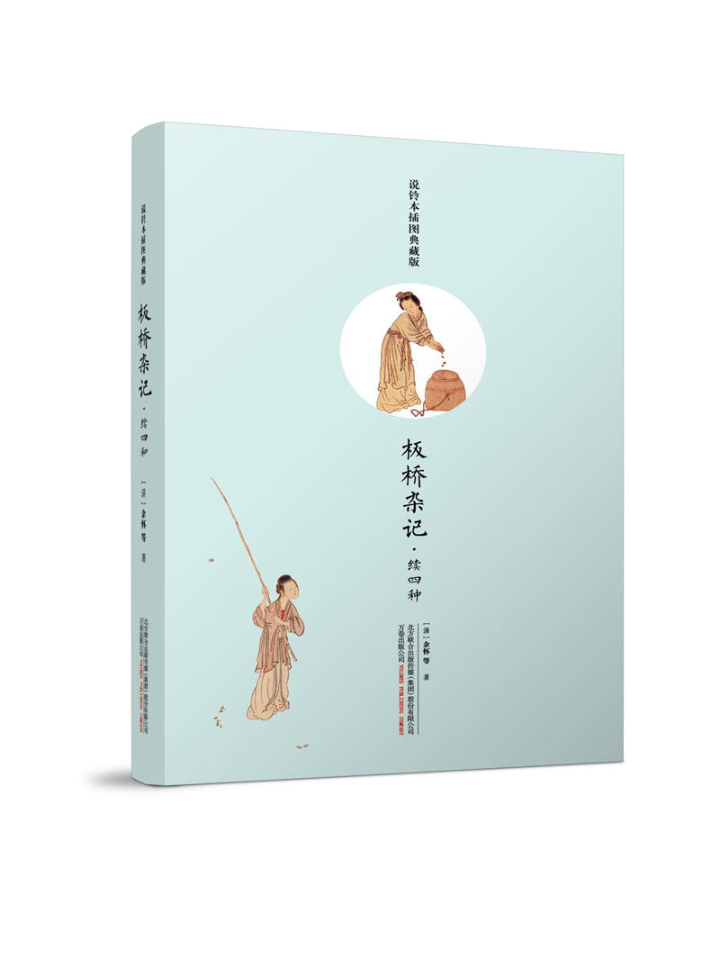 板桥杂记·续四种（说铃本插图典藏版）使用感如何?